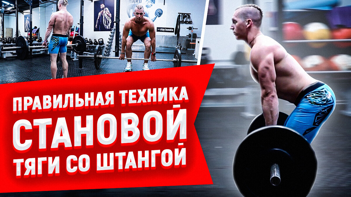 становая тяга со штангой