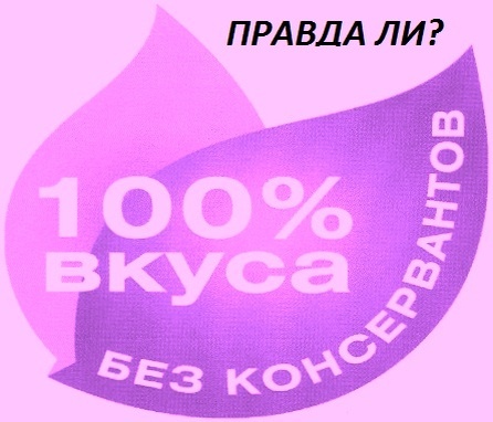 Гордая надпись на этикетках, как приманка для потребителя