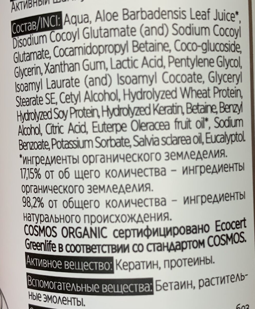 Состав шампуня, которым пользуюсь в настоящее время💜🙏🏻