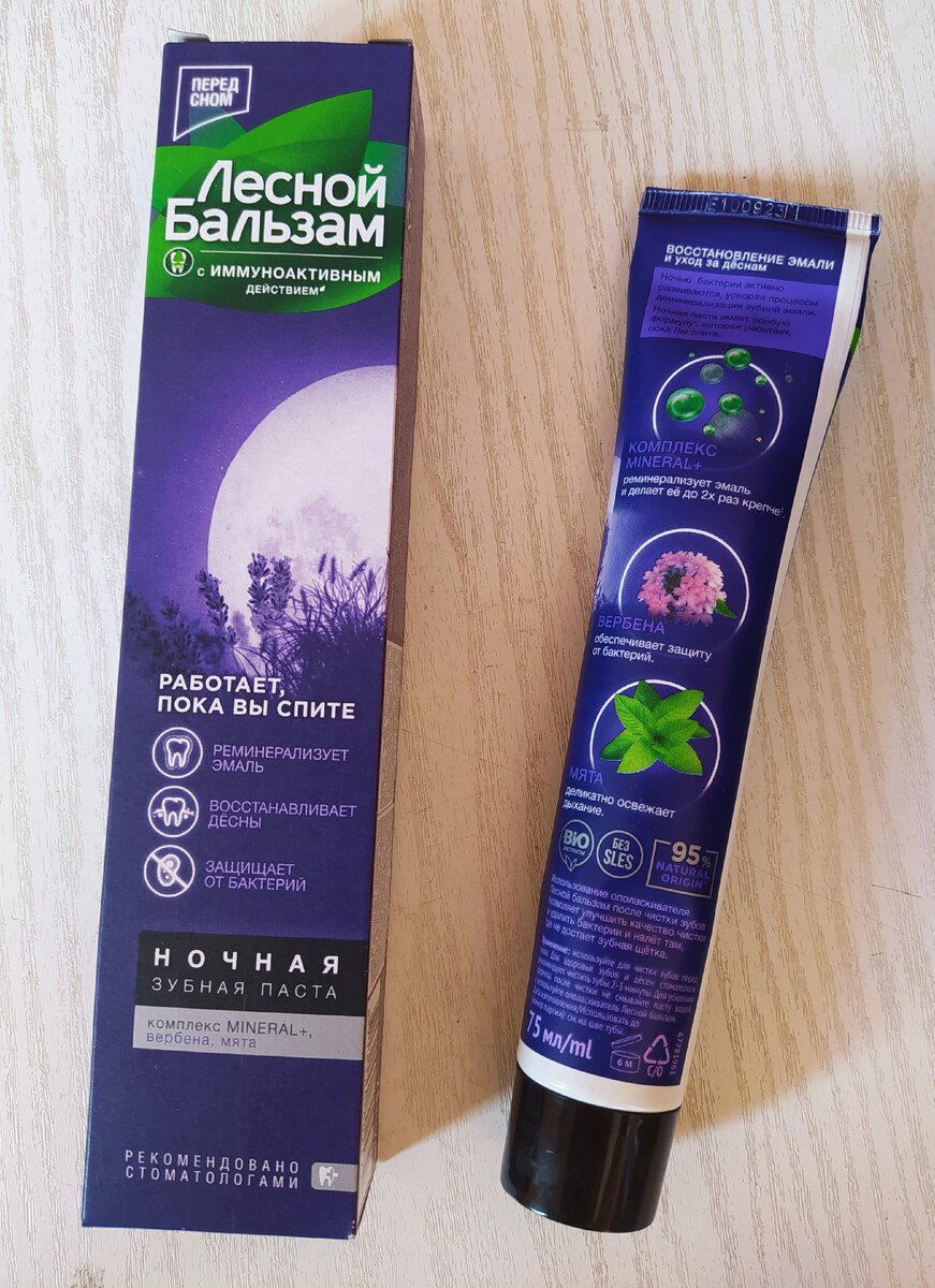 Зубная паста Лесной бальзам Ночная