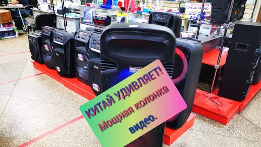 Новинки из КИТАЯ. Колонка с аккумулятором 20КГ вес а стоит ...