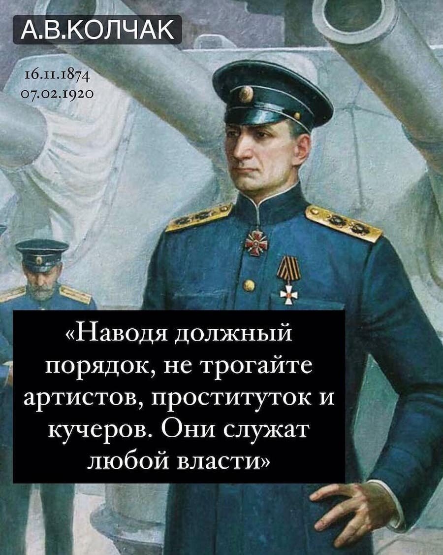 Колчак об актерах