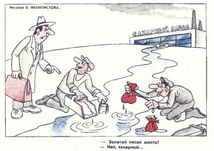 Карикатура из журнала Чаян 1991 год