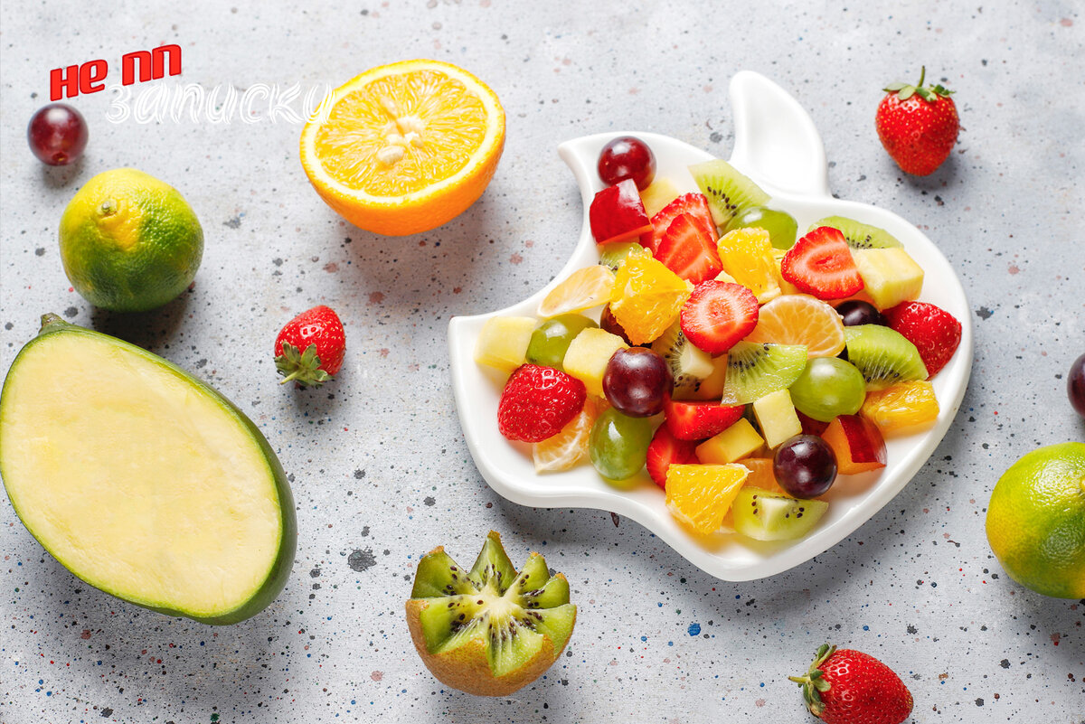 Фруктовый салат