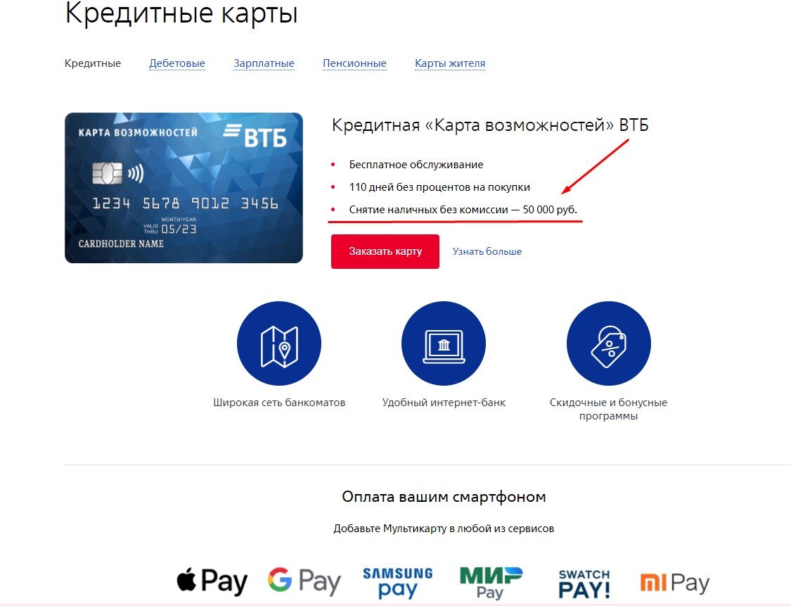 Втб карта 200 дней без процентов условия