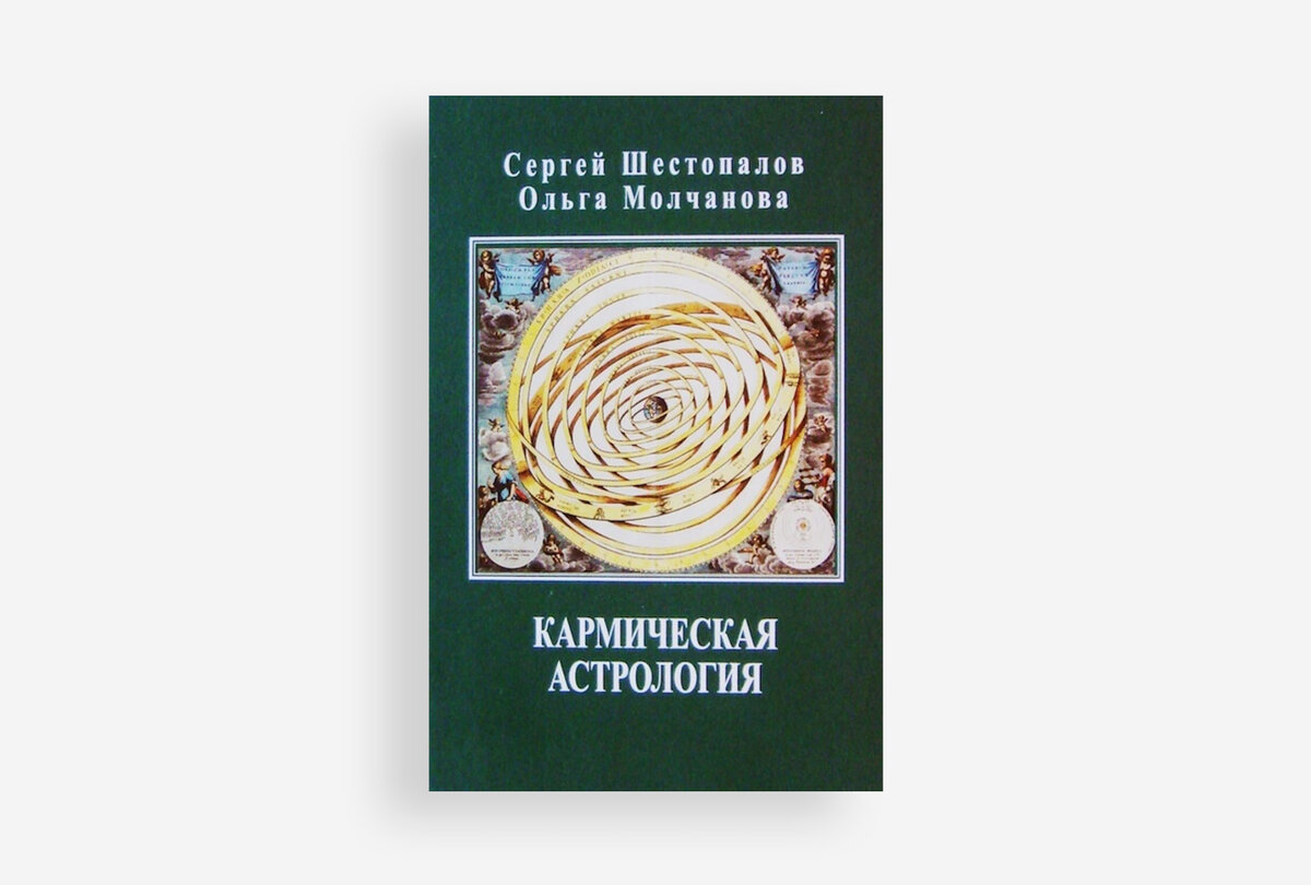 Гороскоп и духовность | Астрологическая Академия Шестопалова | Дзен