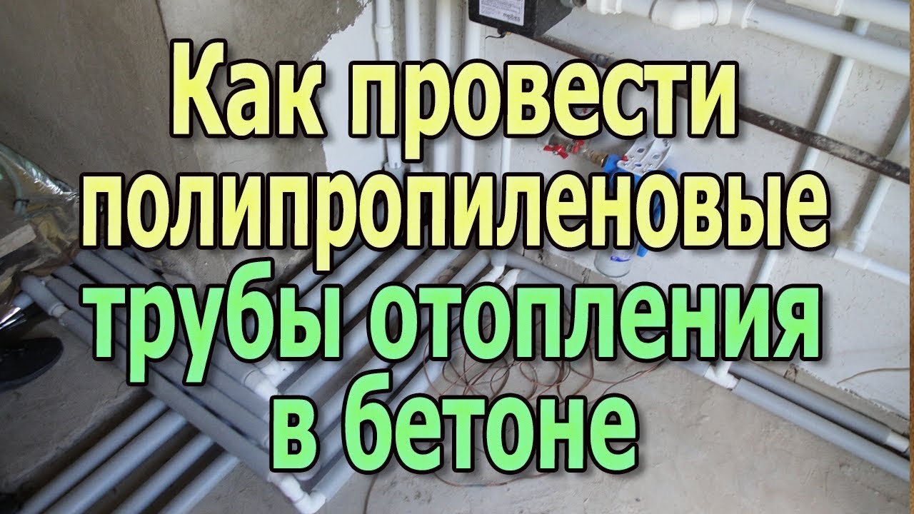 Монтаж отопления из полипропиленовых труб: как сделать систему отопления из полипропилена