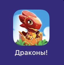 Дракономания