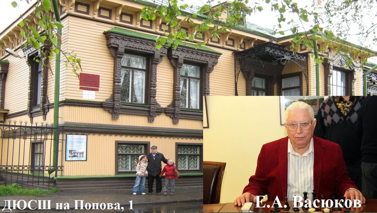Первая шахматная школа в Росси. Открыта в 1969 году. В ней дал сеанс Е.А.Васюков