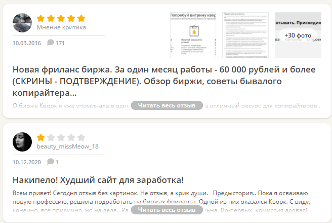 Отзывы о бирже Кворк на сайте irecommend - скрин из общей ленты