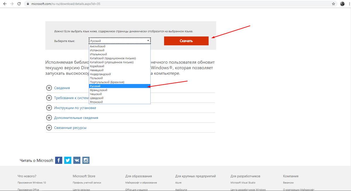Выбираю язык и начинаю закачку установщика нажатием воооооот по этой большой кнопке с надписью «Скачать»