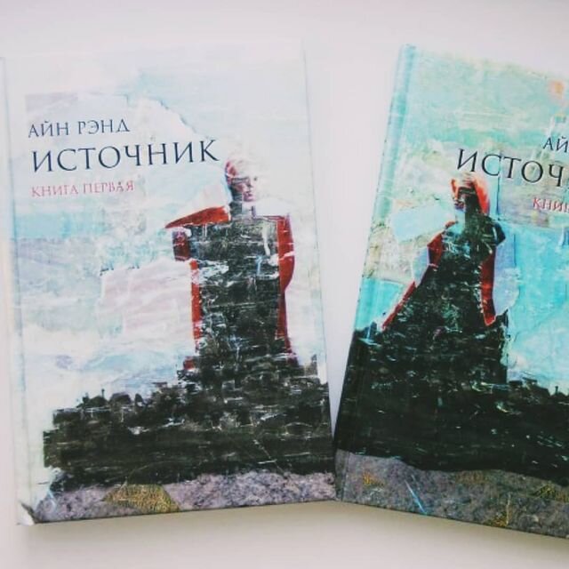 Источник книга 3. Книга источник Айн Рэнд Альпина. Айн Рэнд источник обложка. Рэнд источник кн. 1. Источник Айн Рэнд книга обложка.