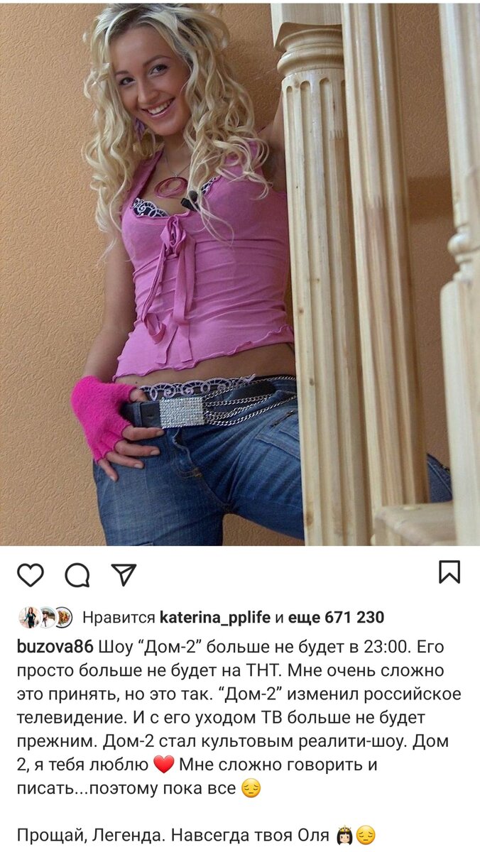 Пост Ольги Бузовой