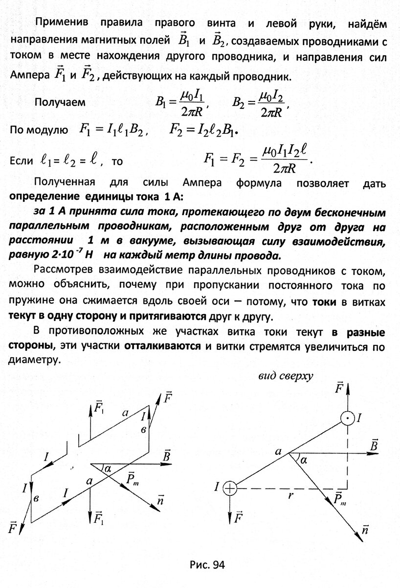 Занятие 66. Действие магнитного поля на электрический ток. Сила Ампера |  Основы физики сжато и понятно | Дзен