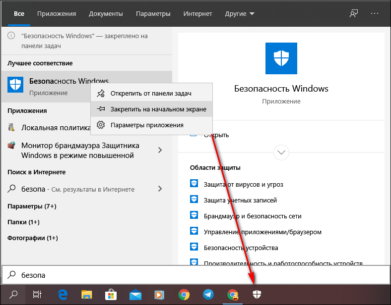 Закрепили ярлык нового приложения на панели задач