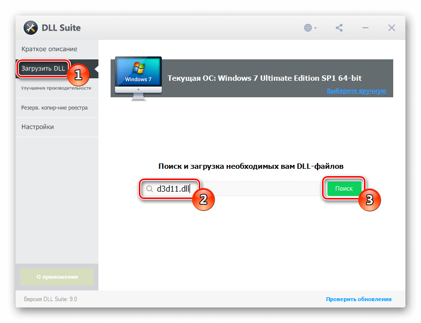 Не запускается dll. Dll программа. Dll Suite ключ. Программа для установки dll файлов для Windows 7. Dll мастер.