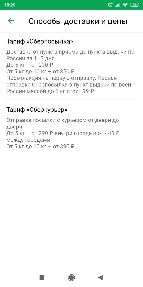 Посылка от СБЕРлогистики