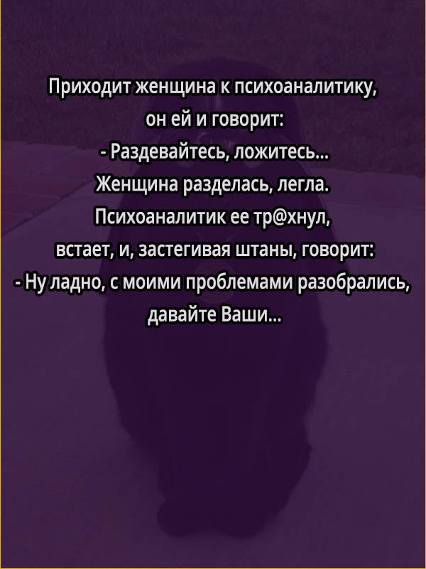 психоаналитик для женщин