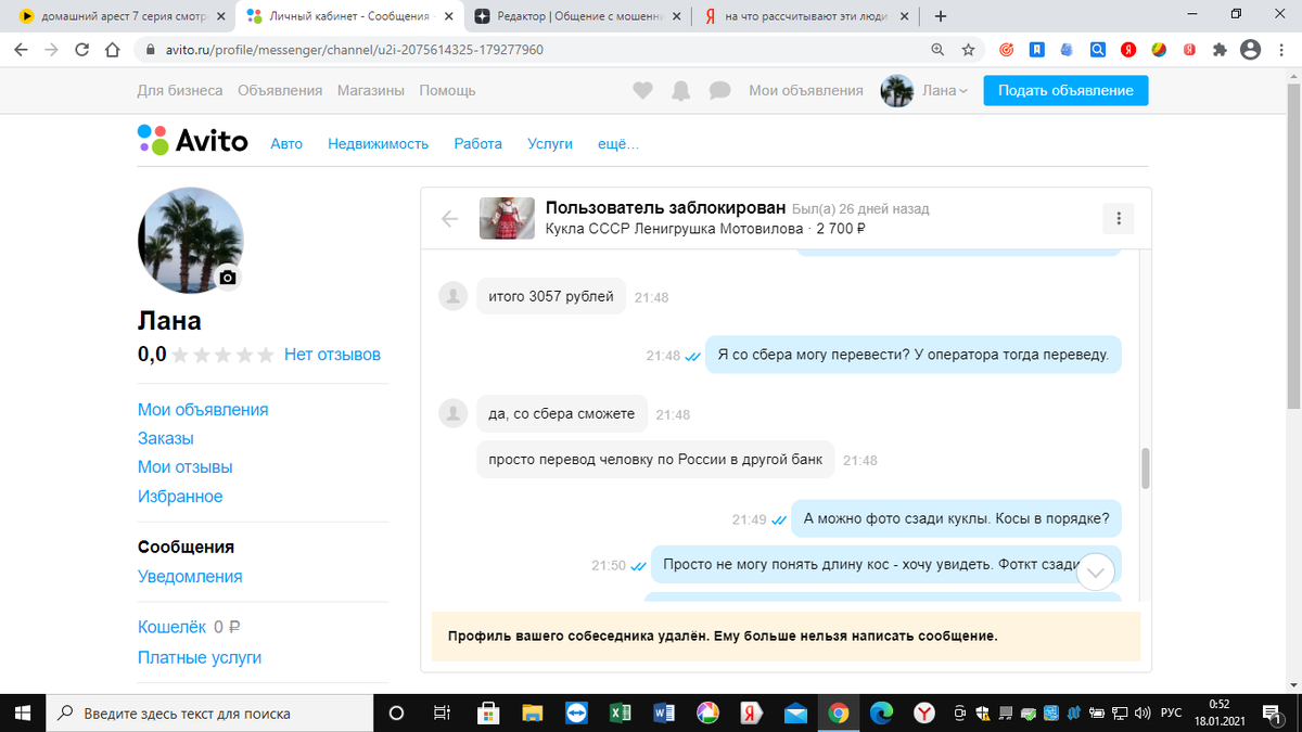 Общение с мошенником на Авито. Развод покупателя с помощью редкой советской  куклы. | Лада Ли | Дзен