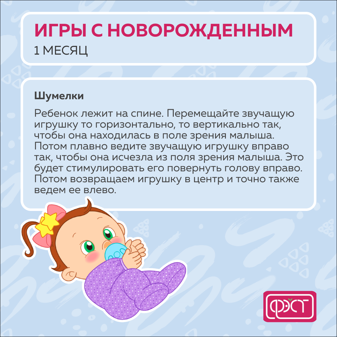 Игры для детей 1-2 месяцев