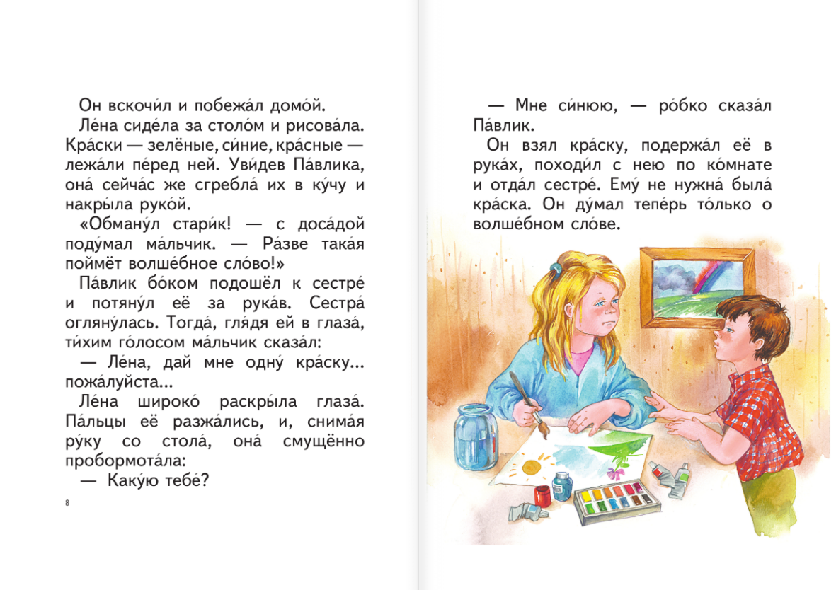 Осеева картинки читать