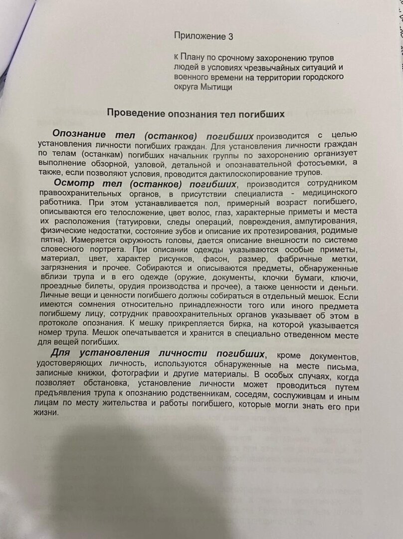 На случай ЧП есть план... Захоронения | Говорят Мытищи | Дзен