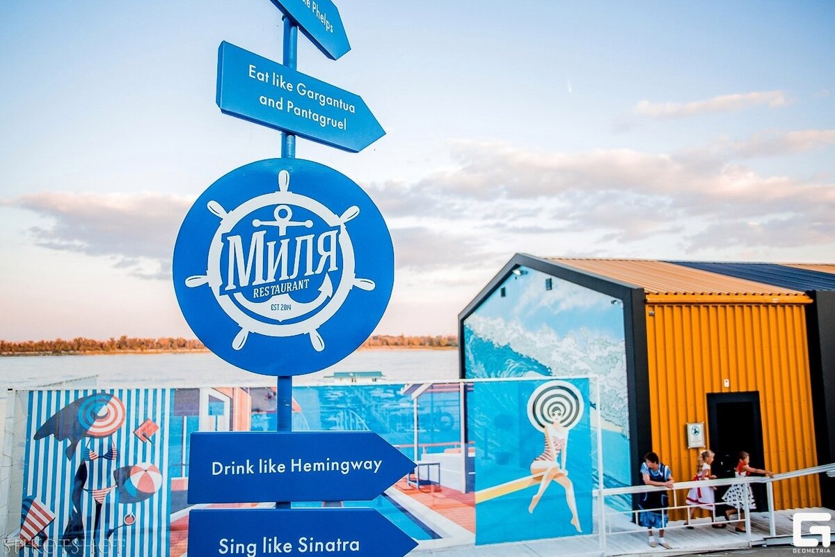 Ресторан Миля, Волгоград