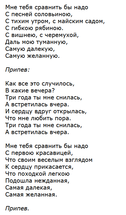Песня рощина текст песни. Песня рощина текст. Песня рощина текст. Песня рощина текст. Песня рощина слова.