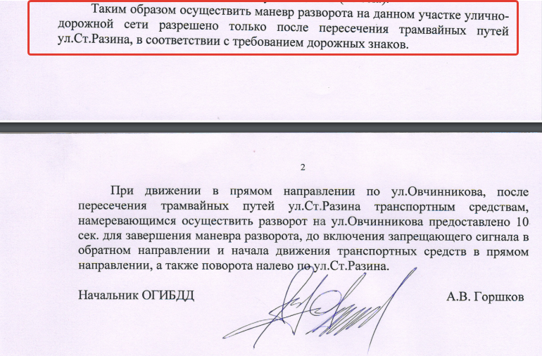Ответ ГИБДД.
