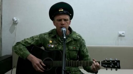эдуард тарабеш зеленая фуражка. я зелёную фуражку берегу текст. группа контингент зеленая фуражка. песня пограничникам зеленую фуражку берегу. контингент зелёная фуражка.