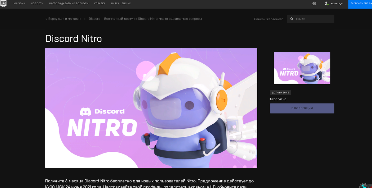 Получить discord. Discord nitro. дискорд нитро и стим. дискорд нитро png. дискорд нитро бейсик.