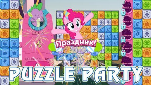 My little store pony puzzle party