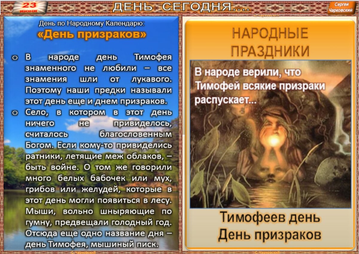 23 июня - все праздники дня во всех календарях. Традиции, приметы, обычаи и  ритуалы дня. | Сергей Чарковский Все праздники | Дзен