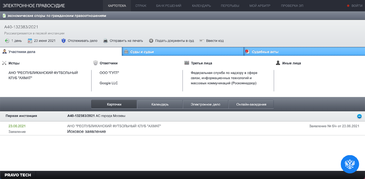 Кад сервис расписаний. Мегаплан crm. Картотека арбитражных дел. Кад сервис расписаний. Кад сервис расписаний.