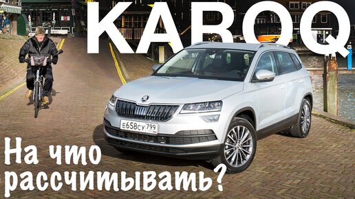 Какой дилер самый жадный? Реальные цены: Skoda Karoq