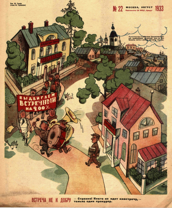 Художник Ю.Ганф журнал "Крокодил" №22 1933