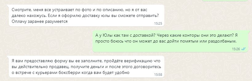 Скриншот переписки. Фото автора.