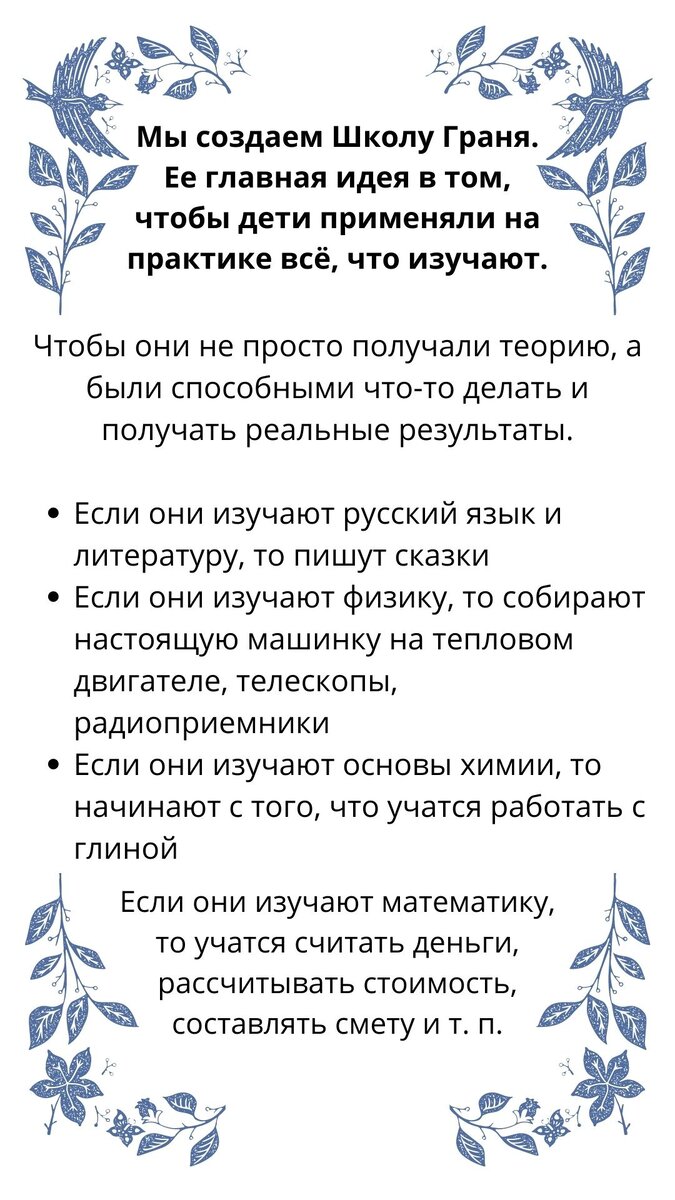 Школа Граня - что это, если коротко :))