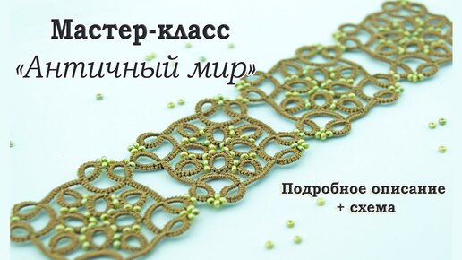 ТМ НАДЕЖДА | Кружевные украшения фриволите и аксессуары