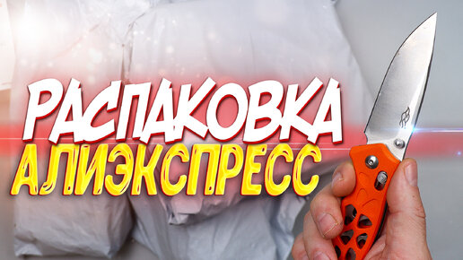 6 ИНТЕРЕСНЫХ ТОВАРОВ С АЛИЭКСПРЕСС! РАСПАКОВКА ПОСЫЛОК ИЗ КИТАЯ!