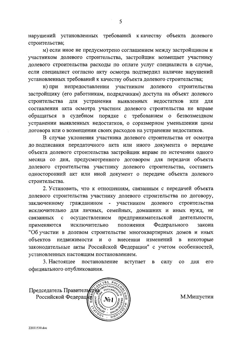 Новые правила приемки квартир в новостройках! | Защита прав Застройщиков |  Дзен