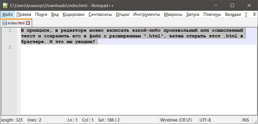 В редакторе написали простой текст и сохранили в файл с именем "index.html"