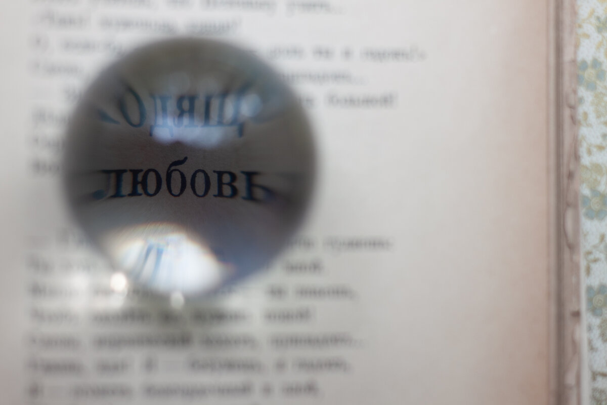 Иллюстрация фотографа Юлии Маслиниковой на произведение Леонида Славина "Простое слово никто не слушает..."