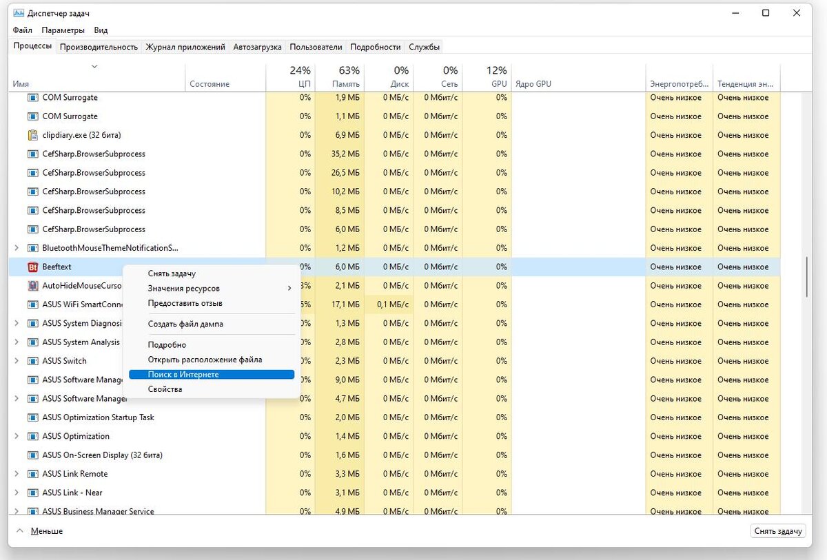 Диспетчер задач Windows 11 / Яндекс.Дзен Уловка-32