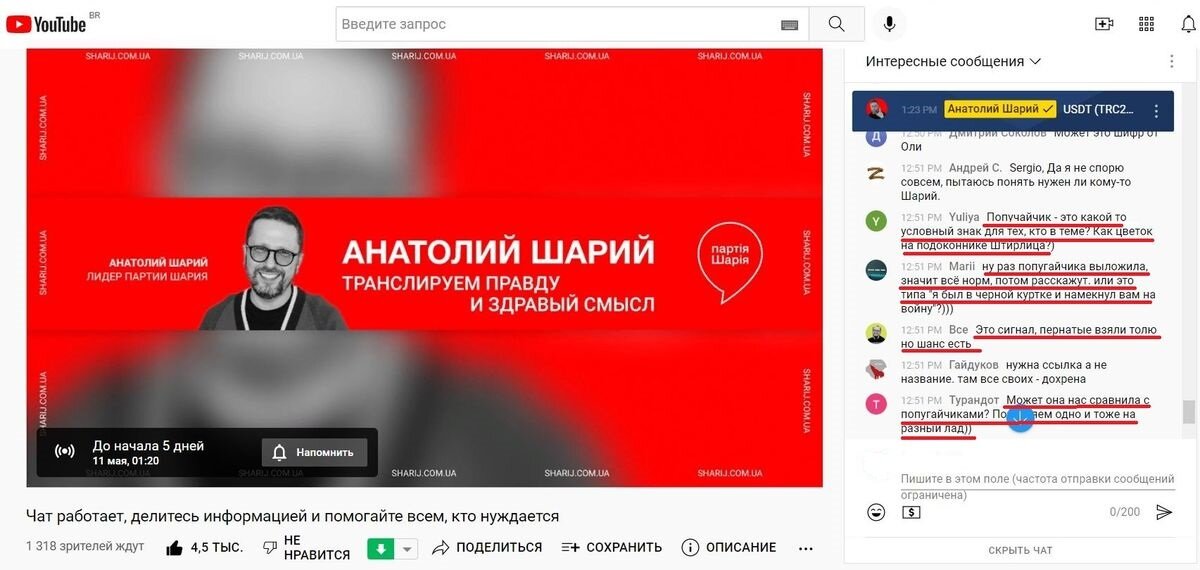 Скрин из чата Шария. Из личного архива автора канала.