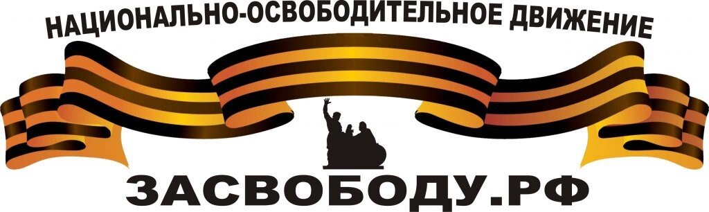 Мощное национально освободительное движение. Мощное национально освободительное движение. Нод символика. Народно освободительное движение. Народно освободительное движение в россии.