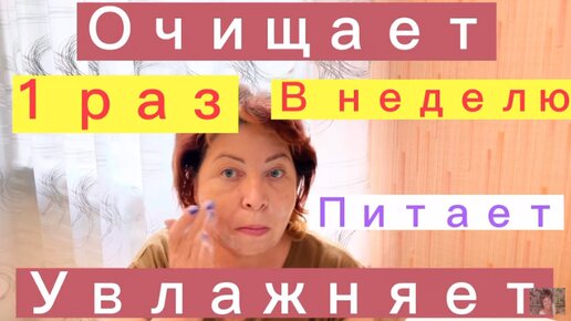 Шикарное Средство для Возрастной Кожи!Очищает,Питает,Увлажняет и Восстанавливает!Рецепт