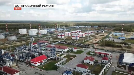 Остановочный ремонт на нефтеперерабатывающем заводе «Урайнефтегаза»