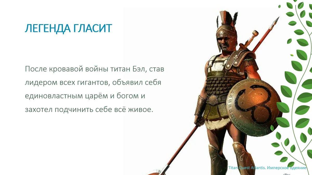 Айк армения. Восстание Айка против Бэла. Айк Наапе́т. Айк Наапет прародитель армян. Айк против Бэла.