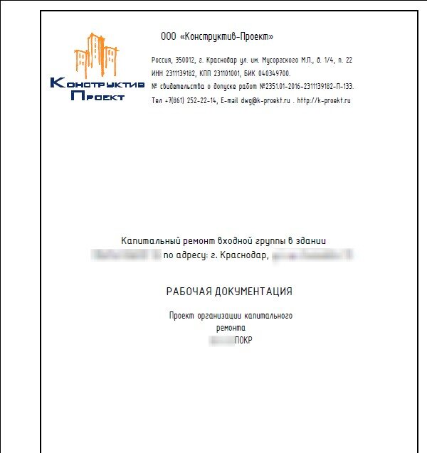 ПОКР